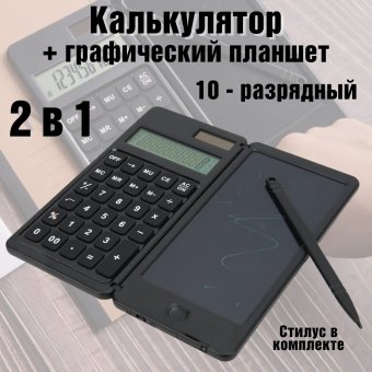 Калькулятор с графическим планшетом, 10 разрядов PowerNest